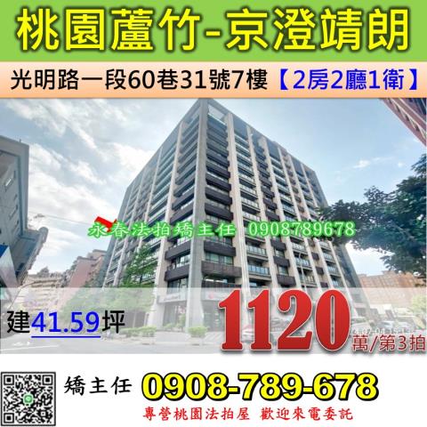 蘆竹大樓法拍-0