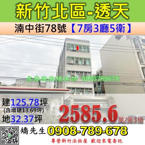 北區透天法拍-0