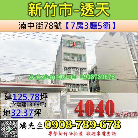 北區透天法拍-0