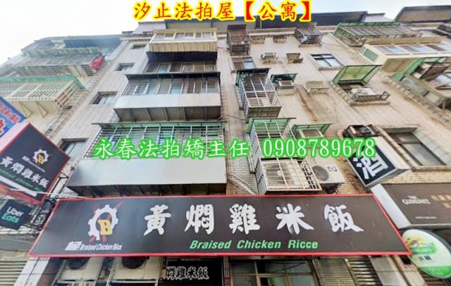 汐止公寓拍賣-1