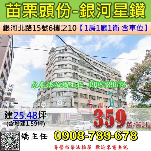 頭份法拍華廈-0