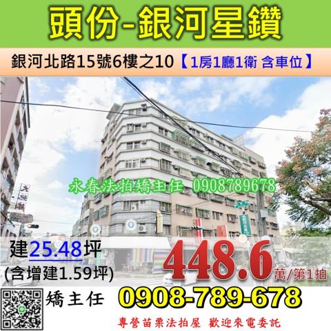 頭份法拍華廈-0