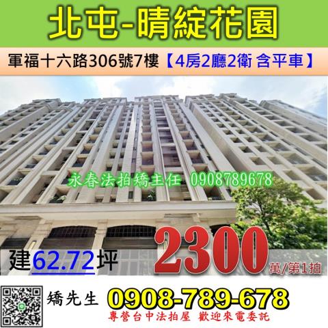 北屯大樓法拍-0