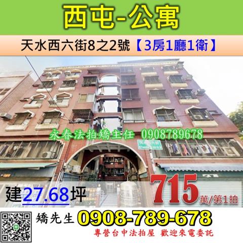 台中公寓法拍-0