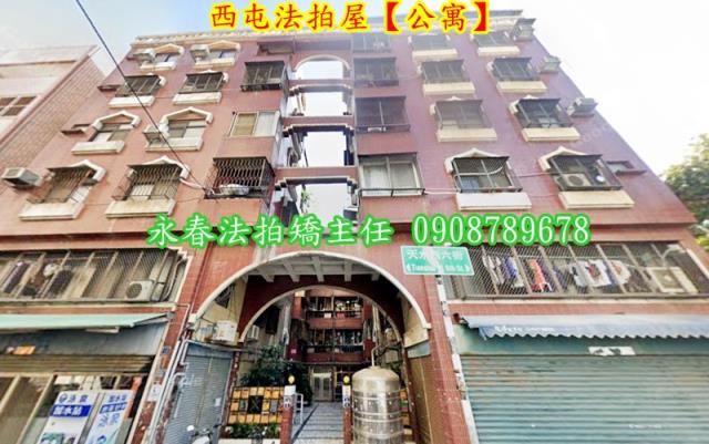 台中公寓法拍-1