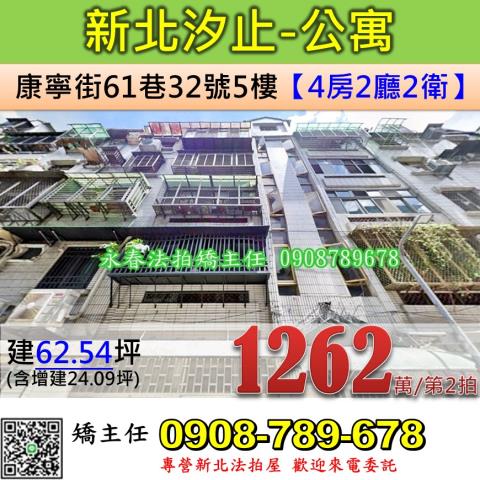 汐止公寓法拍-0