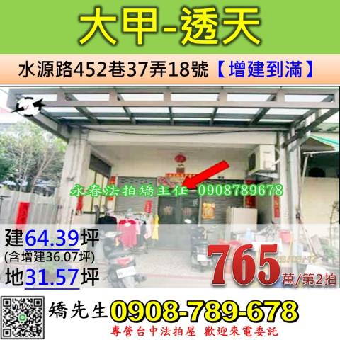 大甲透天法拍-0