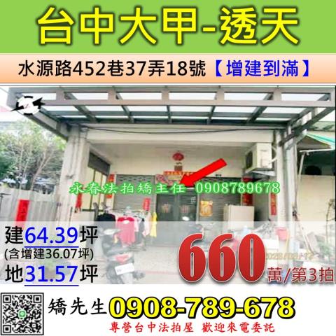 大甲透天法拍-0