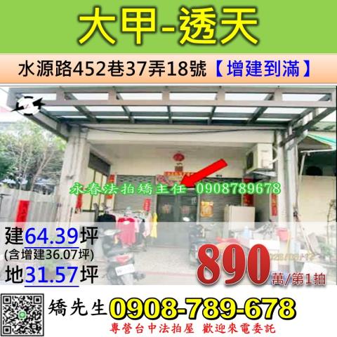 大甲透天法拍-0