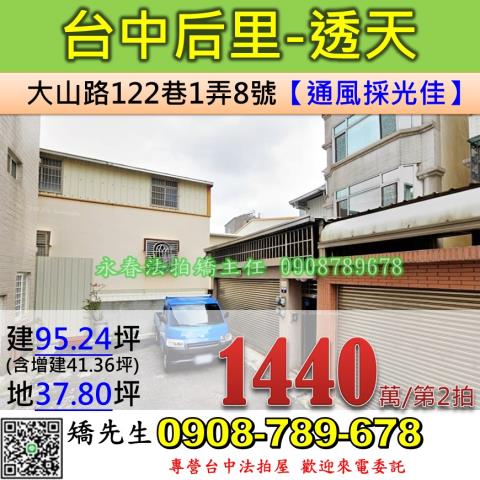 台中后里法拍透天-0