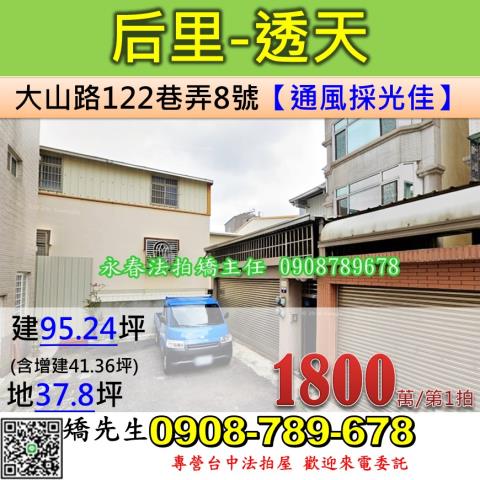 台中后里法拍透天-0
