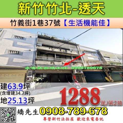 竹北透天法拍-0