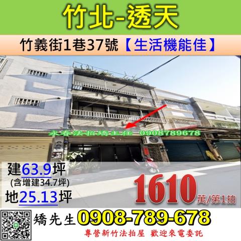竹北透天法拍-0