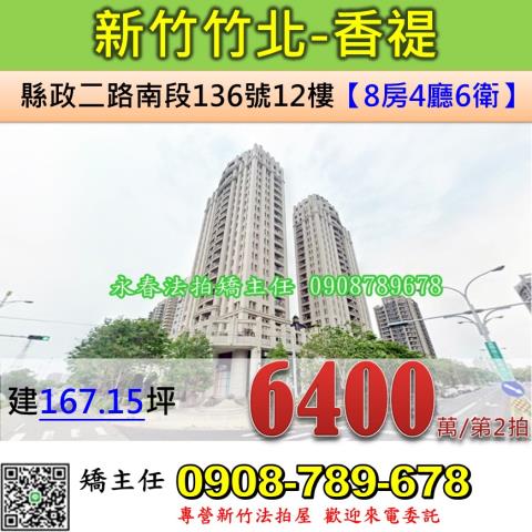 竹北大樓法拍-0