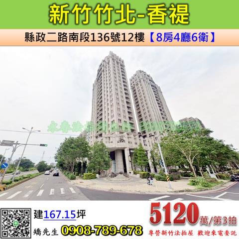 竹北大樓法拍-0