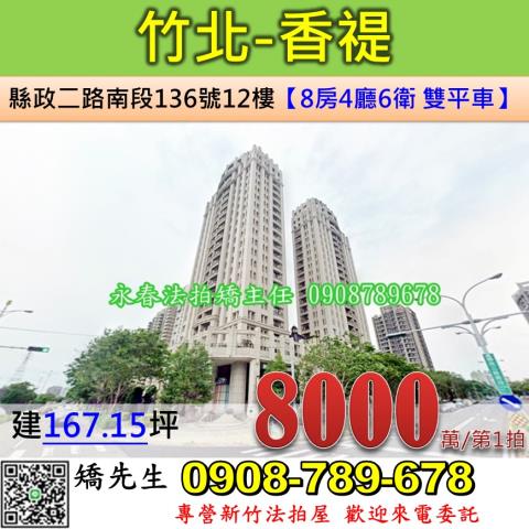竹北大樓法拍-0