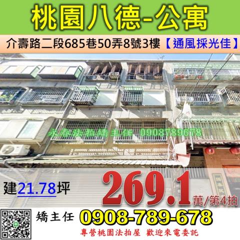 桃園法拍公寓-0