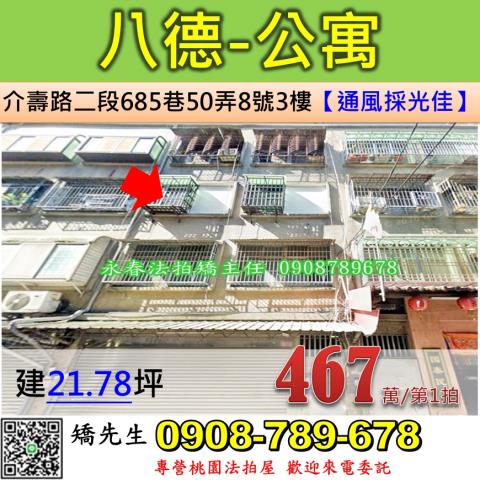 桃園法拍公寓-0
