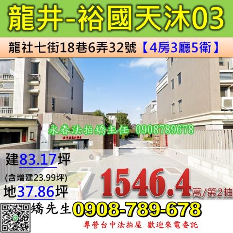 台中龍井透天法拍-0