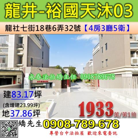 台中龍井透天法拍-0