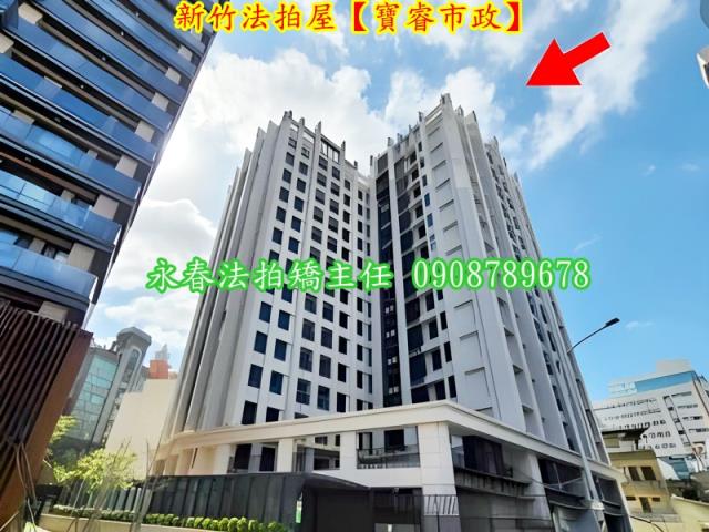 新竹北區大樓法拍-1