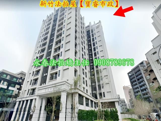 新竹北區大樓法拍-2