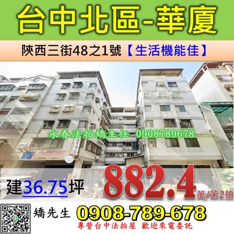 台中北區華廈法拍-0