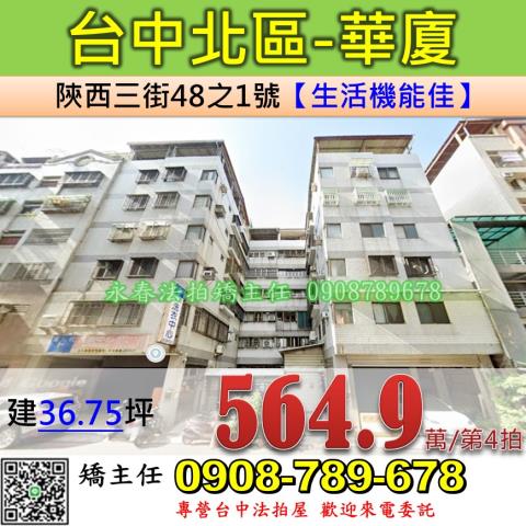 台中北區華廈法拍-0