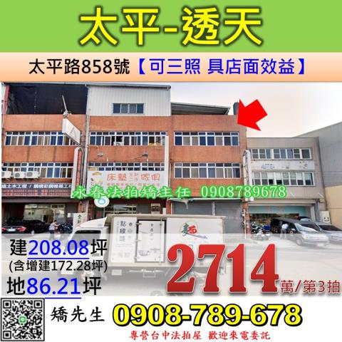 台中透天法拍-0