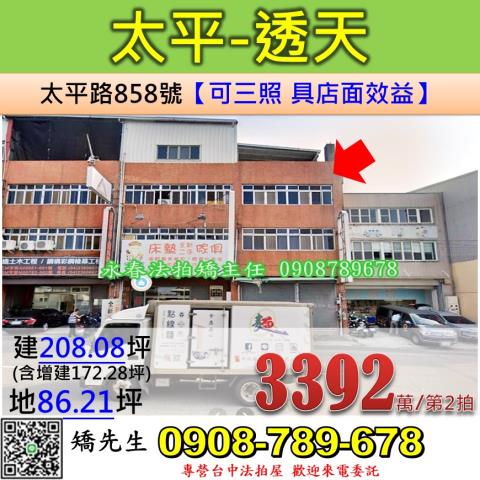 台中透天法拍-0