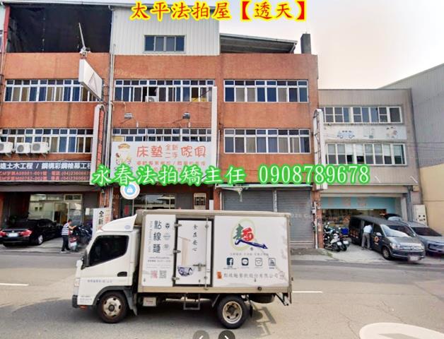 台中透天法拍-1