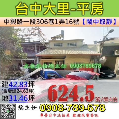 台中大里法拍透天-0
