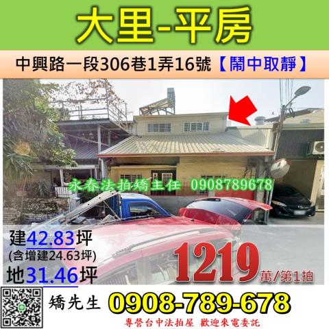 台中大里法拍透天-0