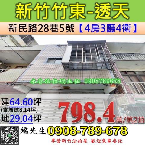 新竹竹東透天法拍-0