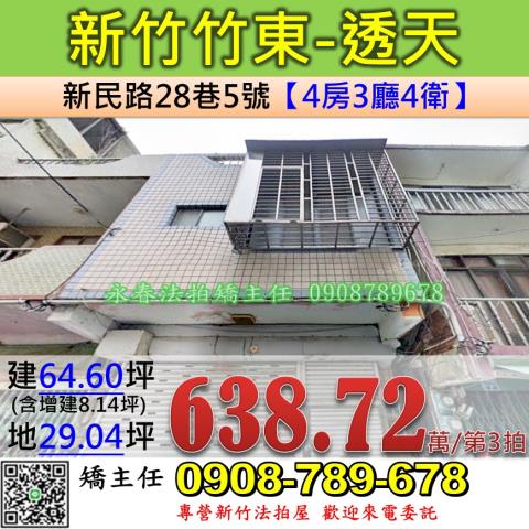新竹竹東透天法拍-0