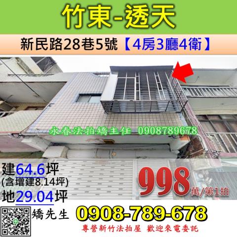新竹竹東透天法拍-0