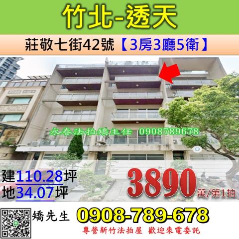 新竹竹北透天法拍-0