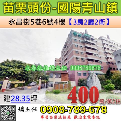 苗栗頭份拍賣華廈-0
