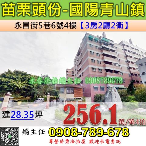 苗栗頭份拍賣華廈-0