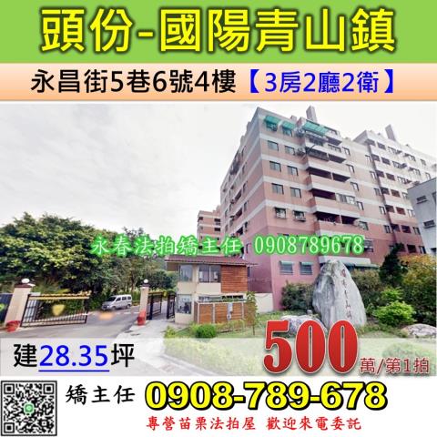 苗栗頭份拍賣華廈-0