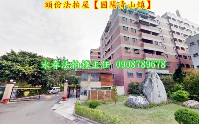 苗栗頭份拍賣華廈-1