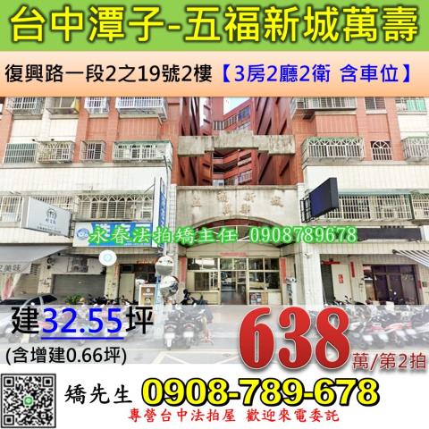 潭子法拍華廈-0