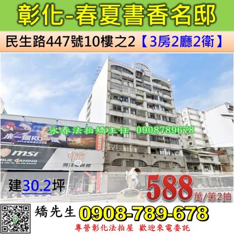 彰化市華廈法拍-0