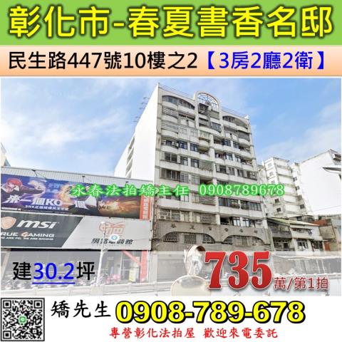 彰化市華廈法拍-0