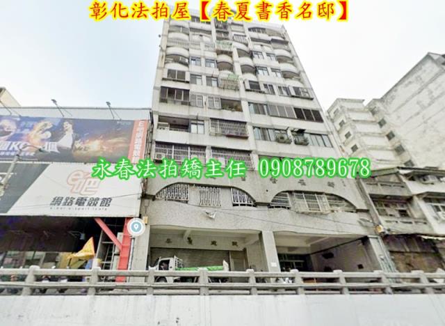 彰化市華廈法拍-2