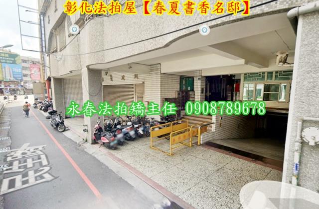 彰化市華廈法拍-4