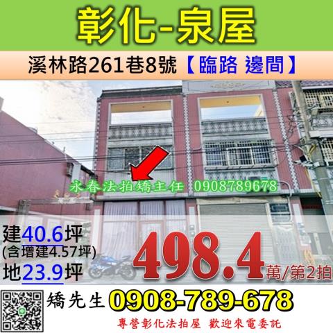 埤頭透天法拍-0