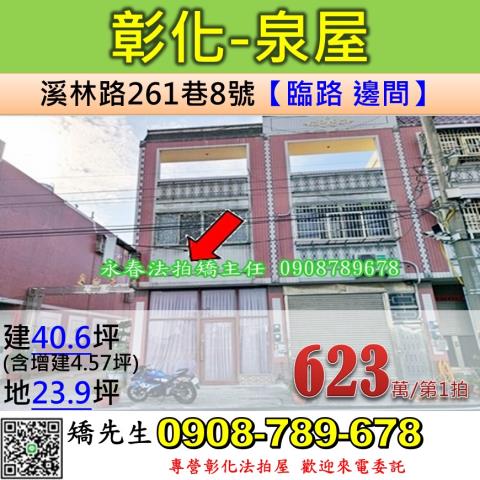埤頭透天法拍-0