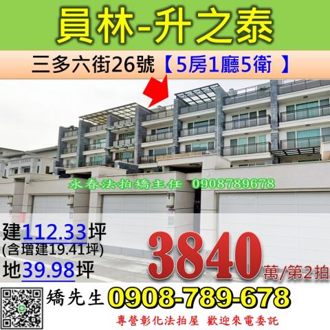 彰化員林透天法拍-0