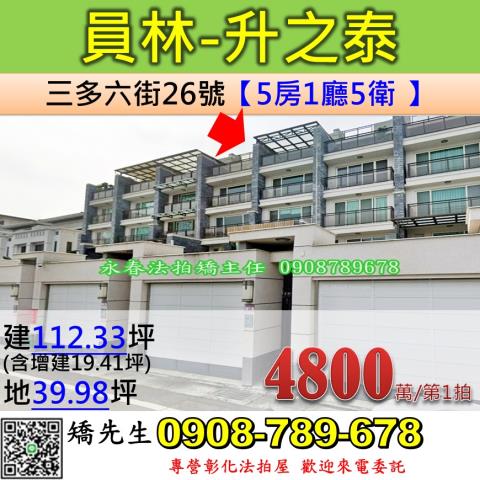 彰化員林透天法拍-0